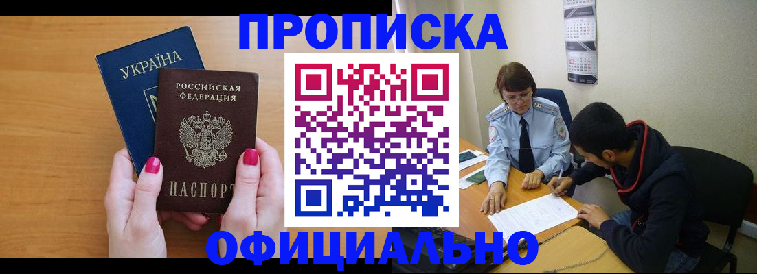 прописка в квартире в Данкове